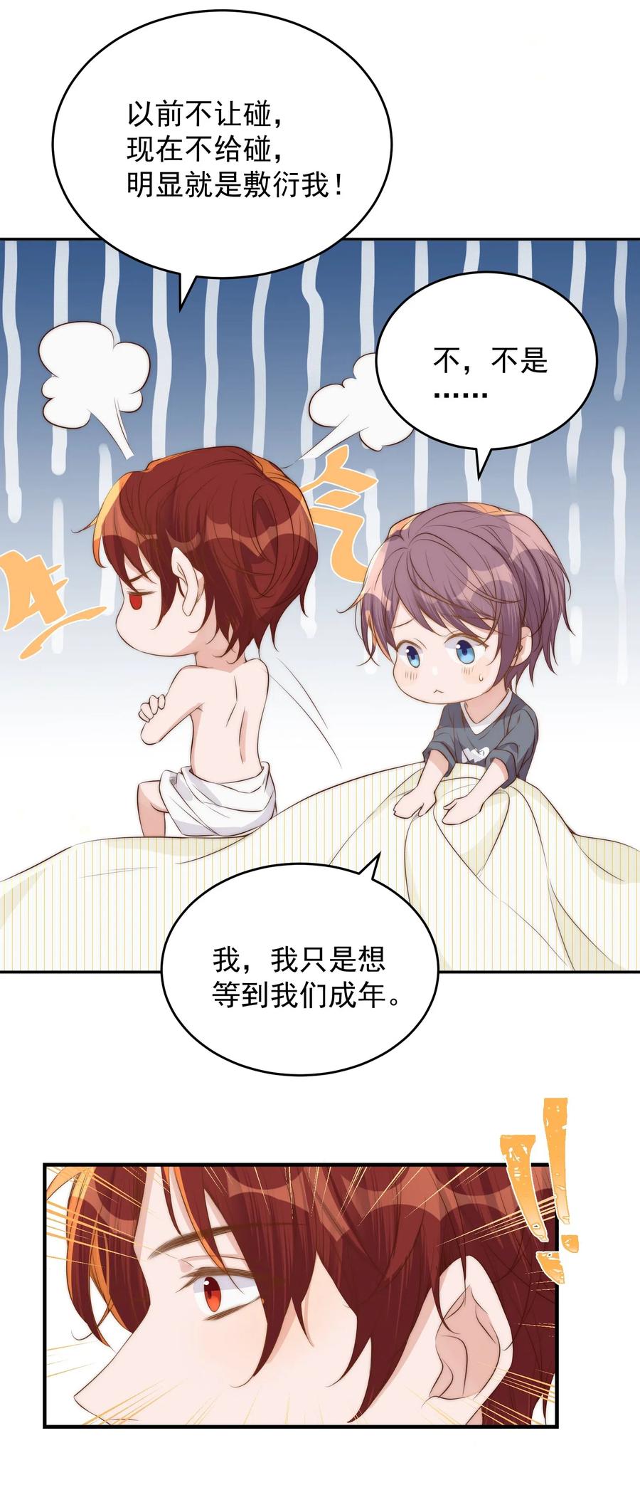 皇上别闹 039 留宿 第20页