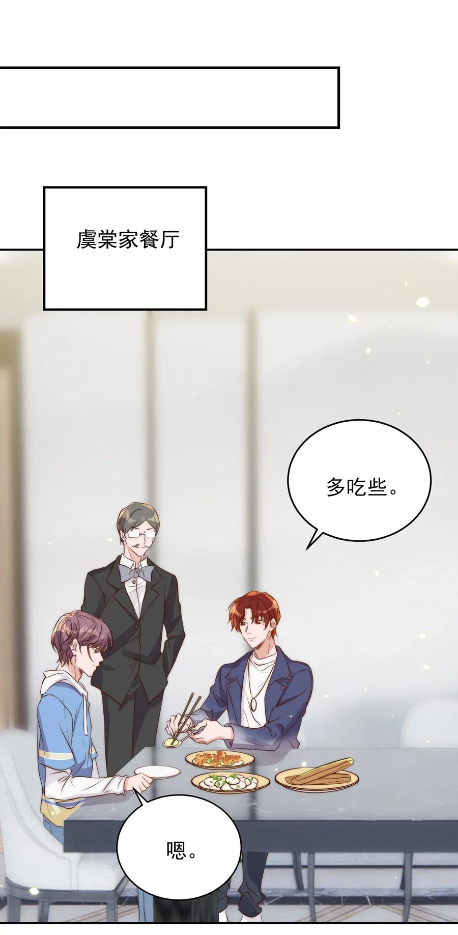 皇上别闹 039 留宿 第26页
