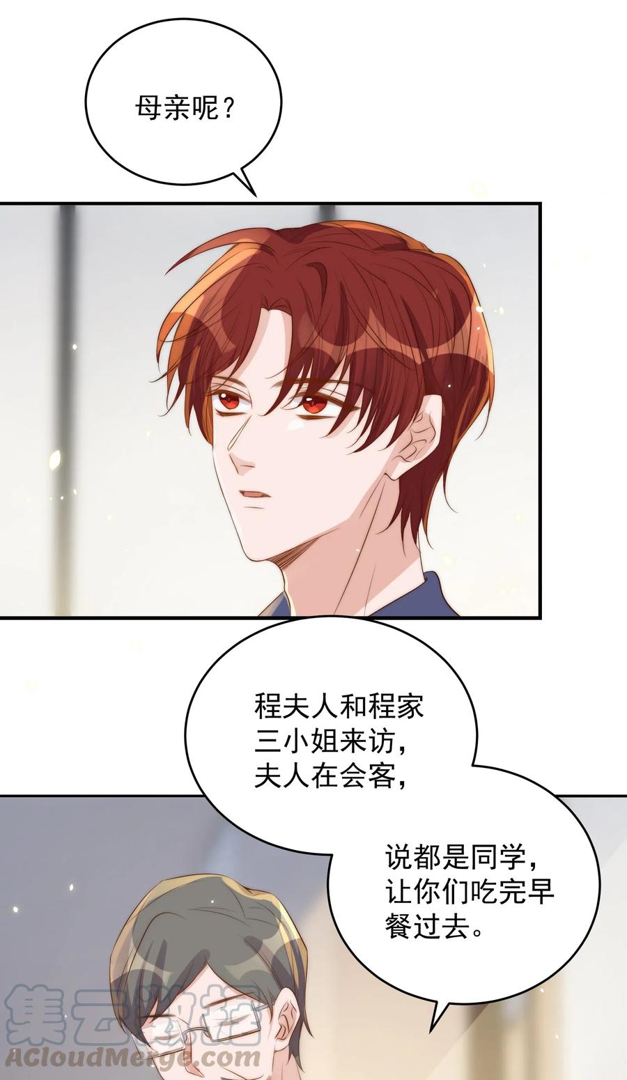 皇上别闹 039 留宿 第27页