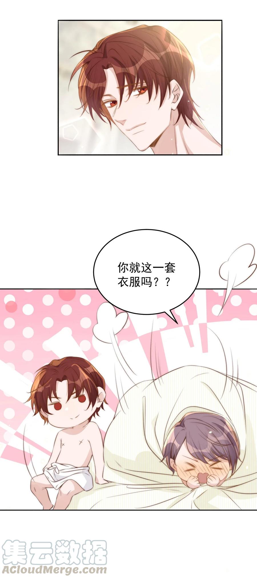 皇上别闹 039 留宿 第7页
