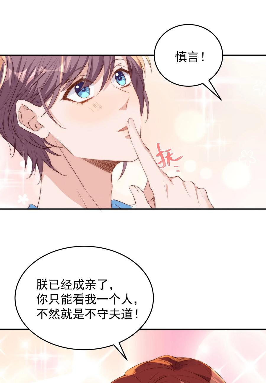 皇上别闹 040 结亲 第32页