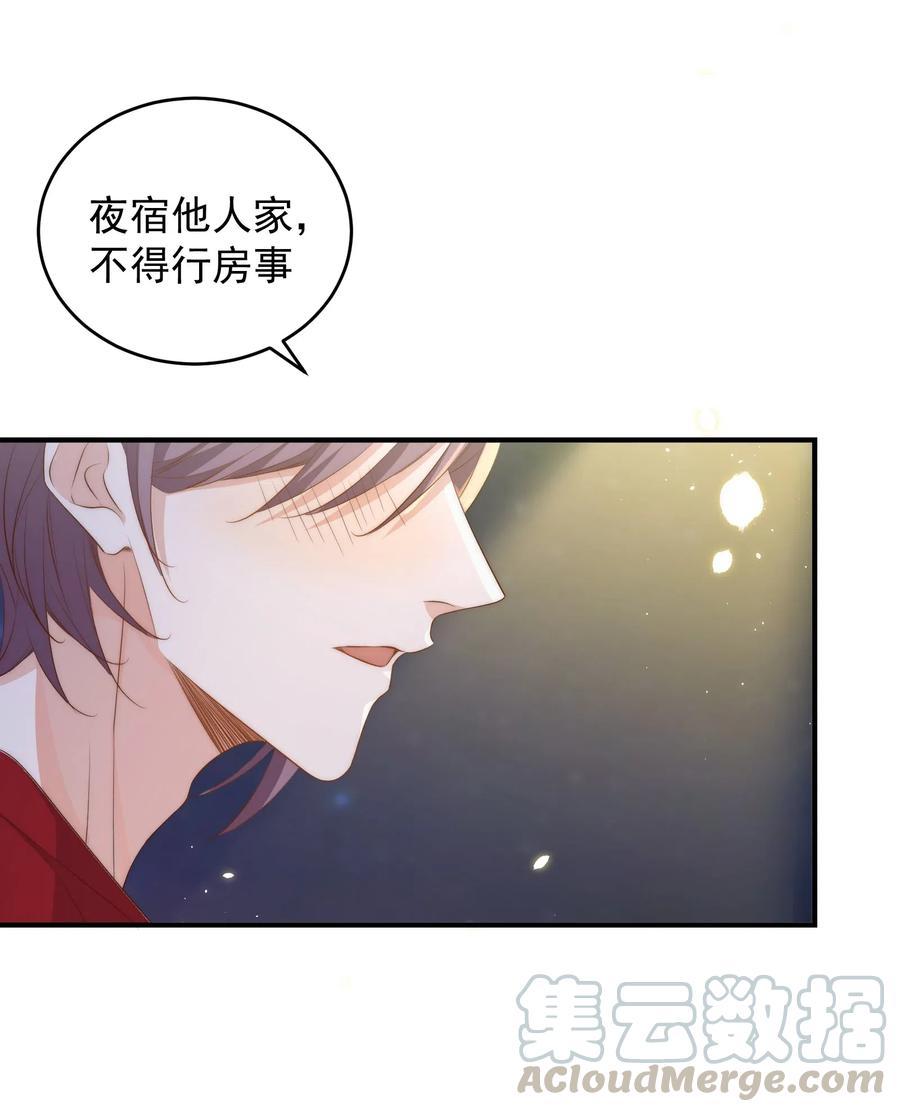 皇上别闹 040 结亲 第43页