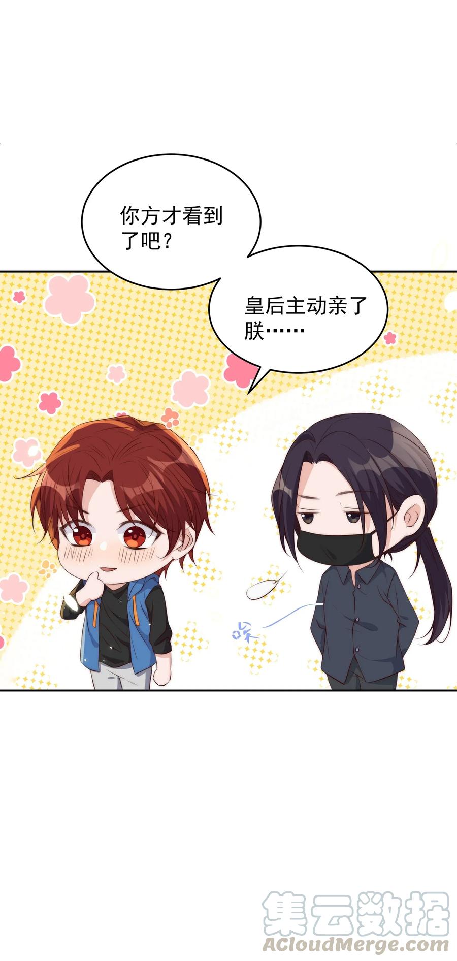 皇上别闹 040 结亲 第52页