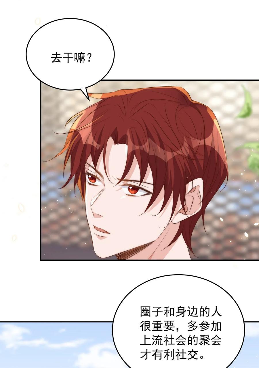 皇上别闹 040 结亲 第15页