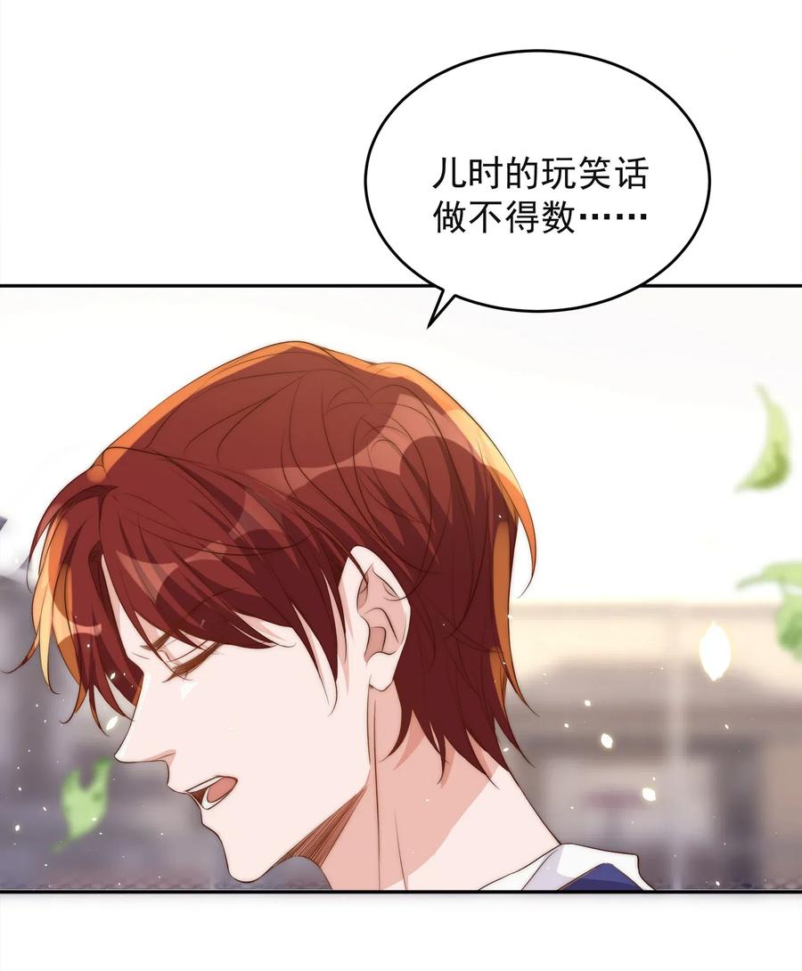 皇上别闹 040 结亲 第20页