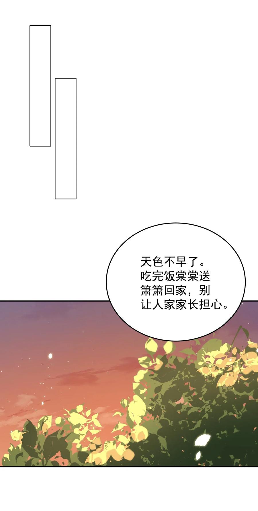 皇上别闹 040 结亲 第35页
