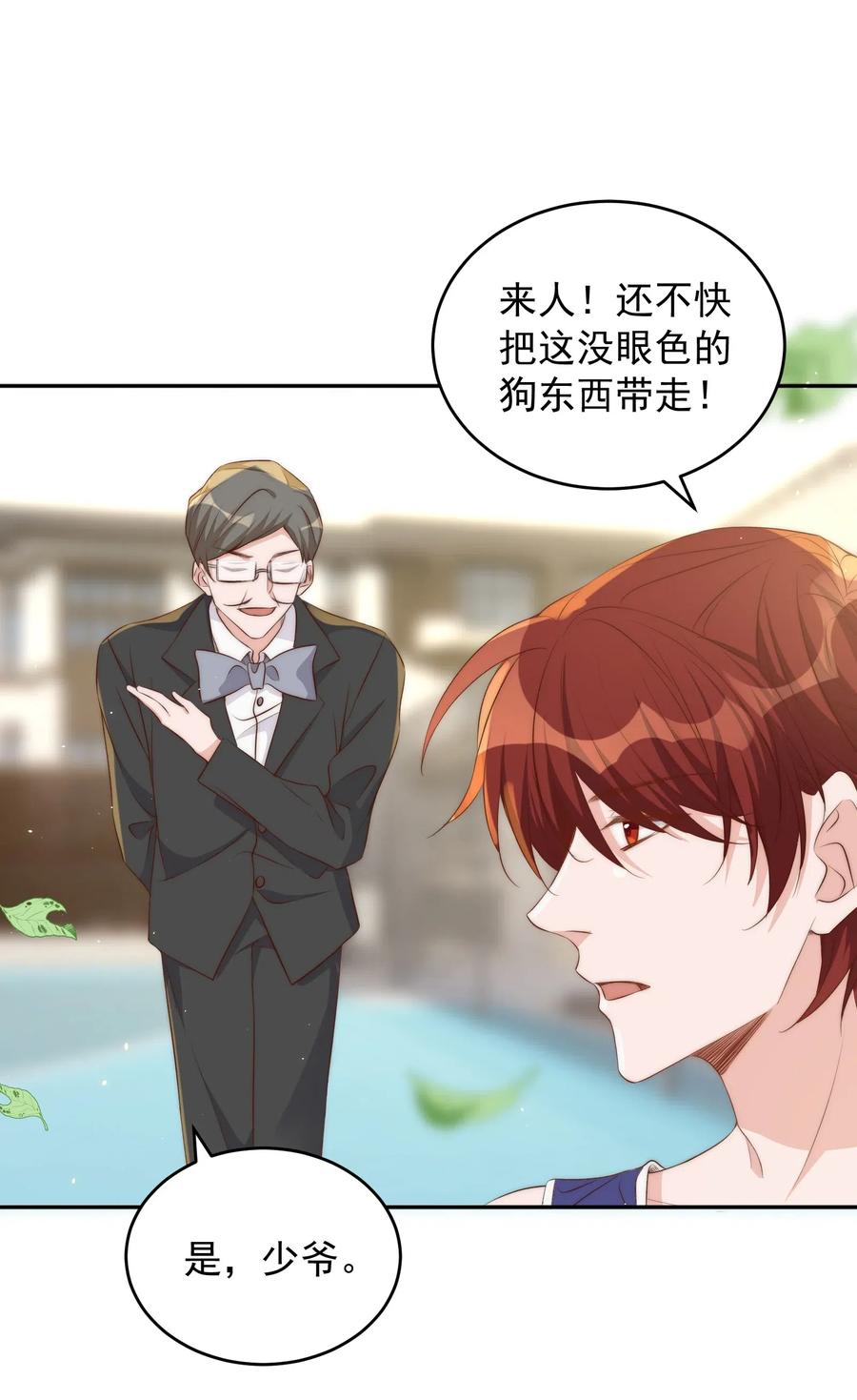 皇上别闹 040 结亲 第27页