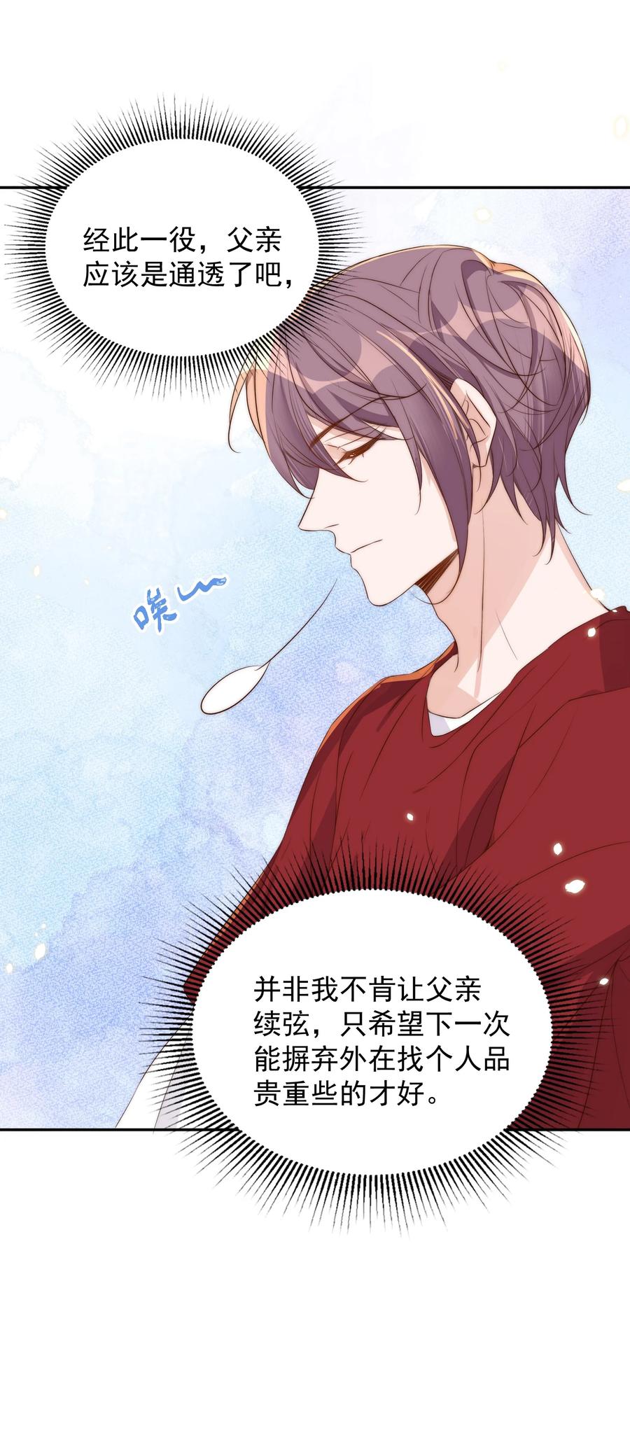 皇上别闹 041 新房 第27页
