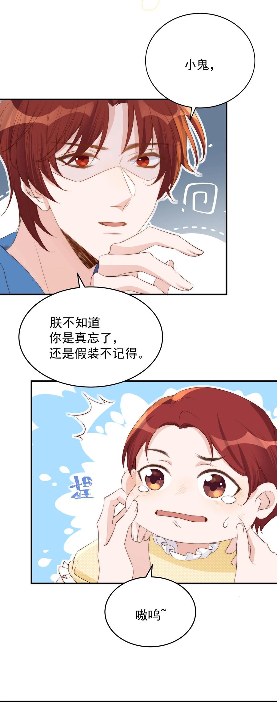 皇上别闹 041 新房 第11页