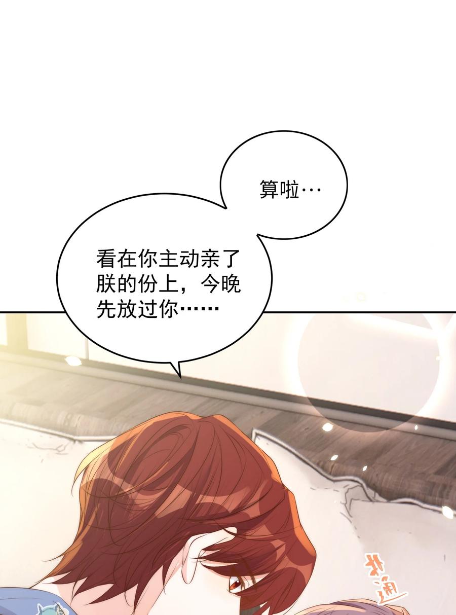 皇上别闹 041 新房 第53页