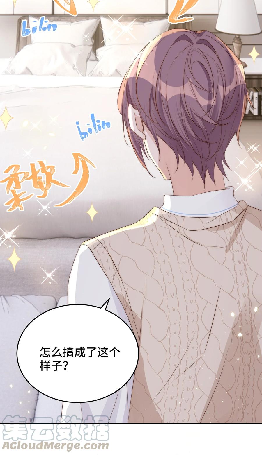 皇上别闹 041 新房 第31页
