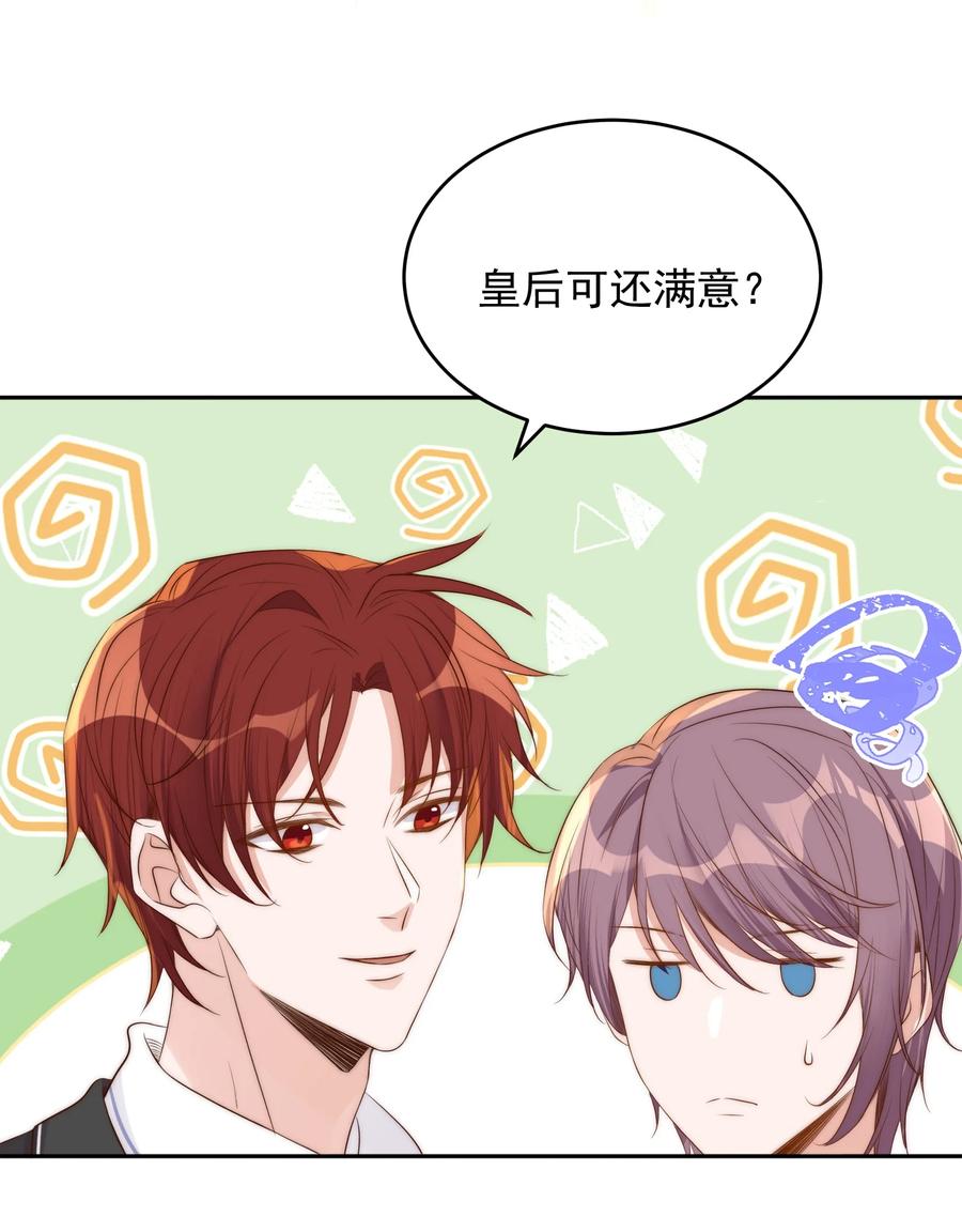 皇上别闹 041 新房 第32页