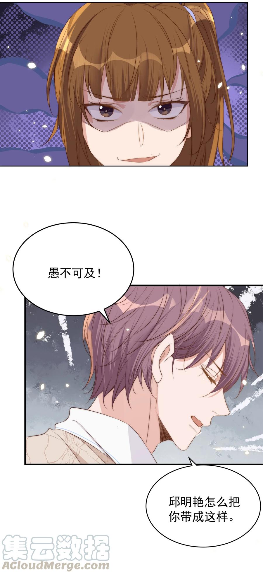 皇上别闹 042 报仇 第43页