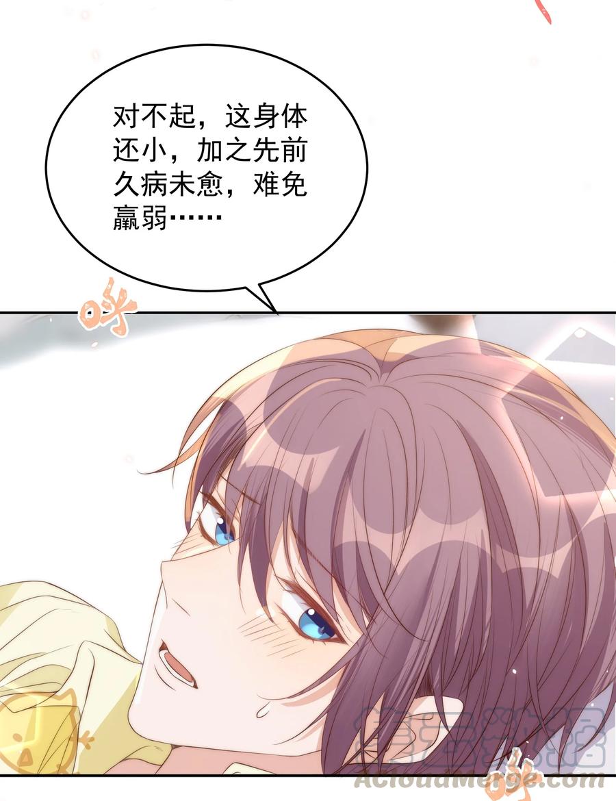 皇上别闹 042 报仇 第16页