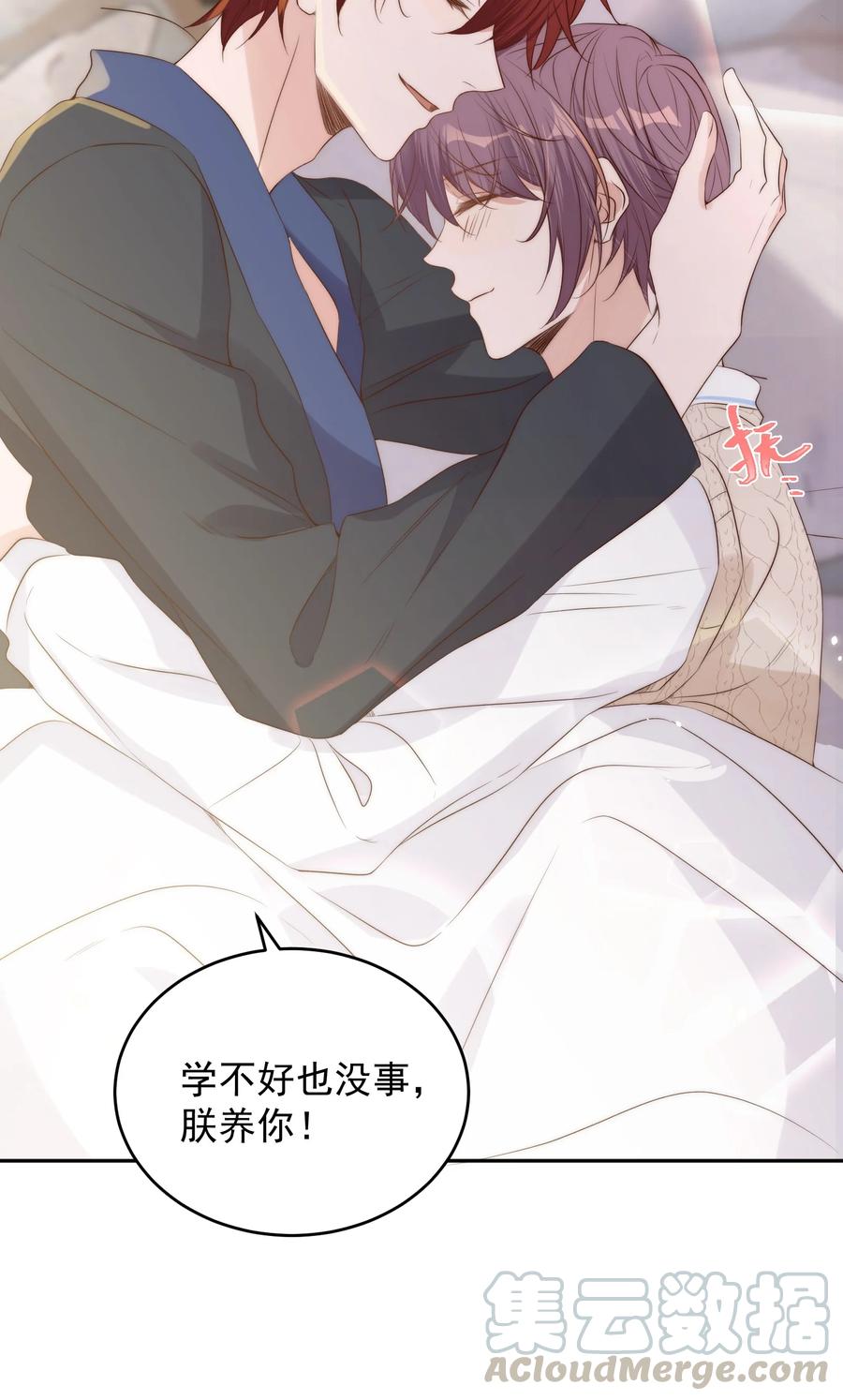 皇上别闹 043 攻略 第43页