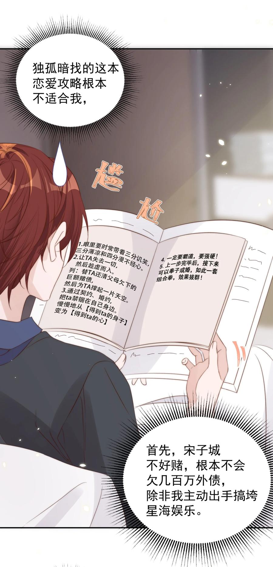 皇上别闹 043 攻略 第32页