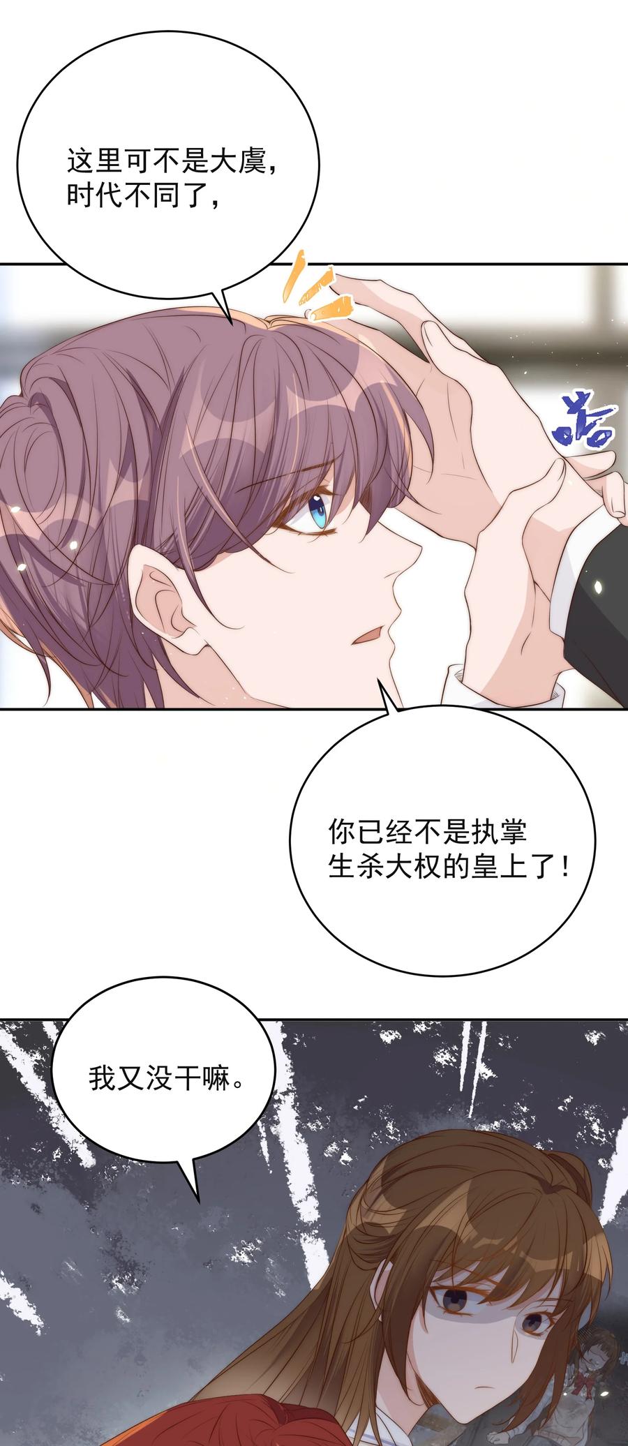 皇上别闹 043 攻略 第5页