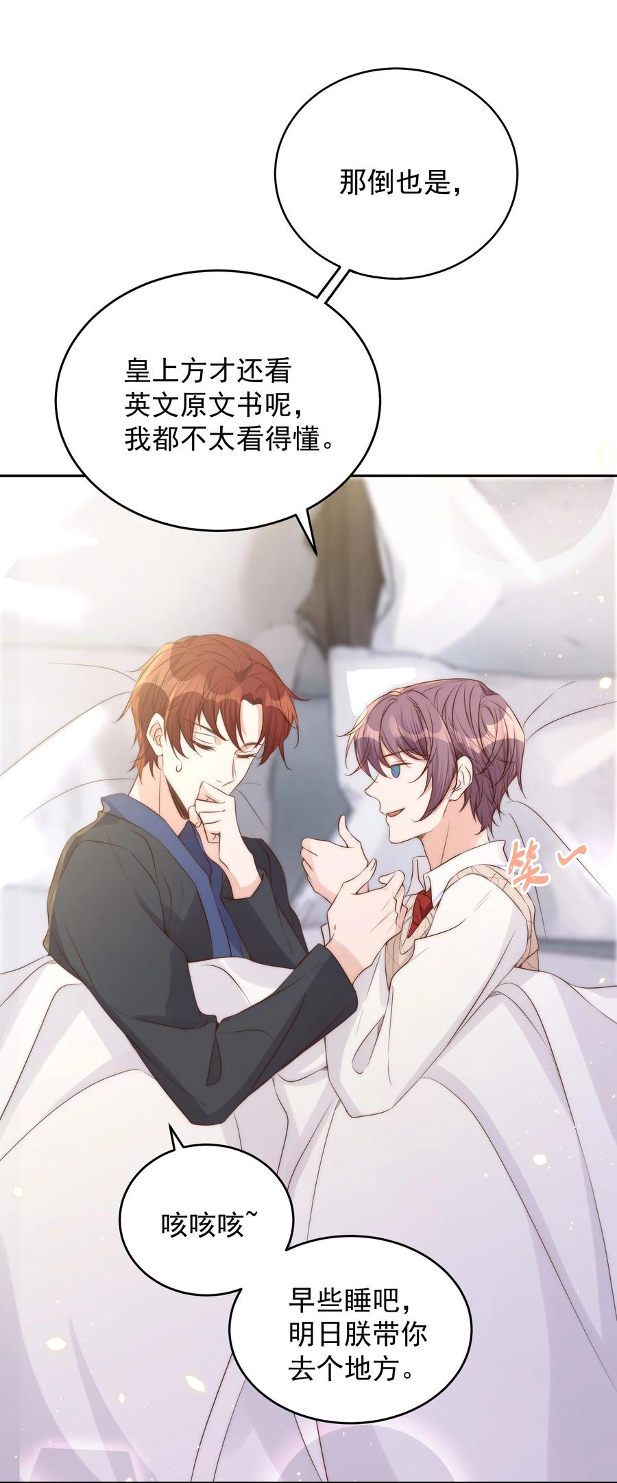 皇上别闹 043 攻略 第47页