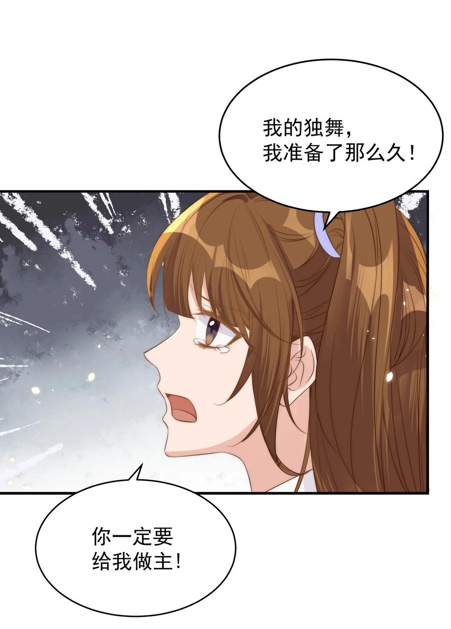 皇上别闹 043 攻略 第15页