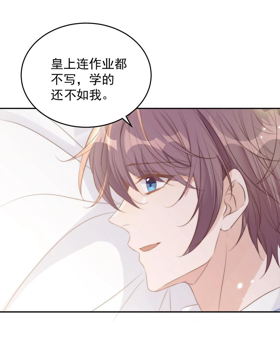 皇上别闹 043 攻略 第45页