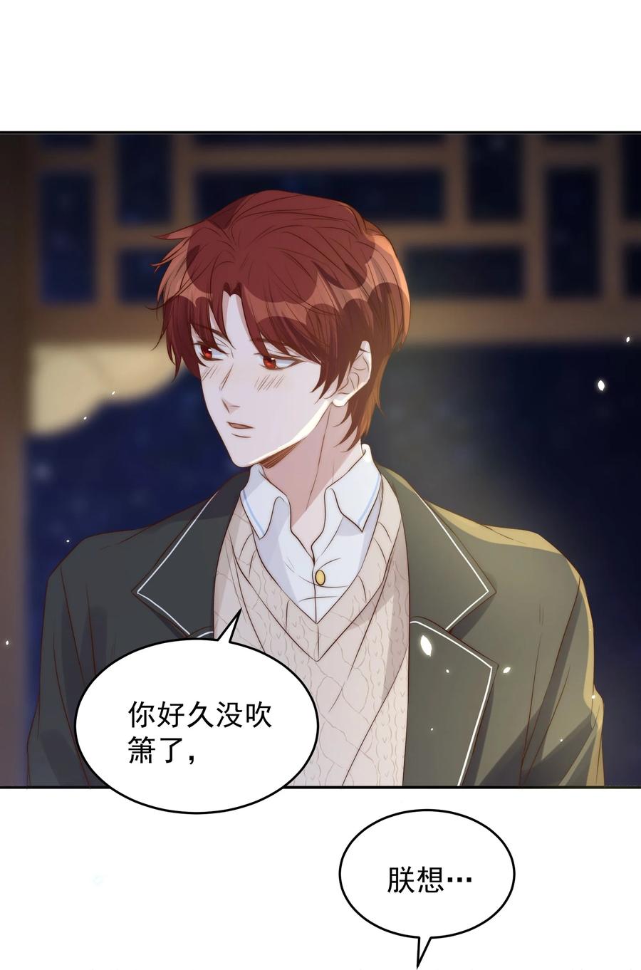 皇上别闹 044 吹箫 第24页
