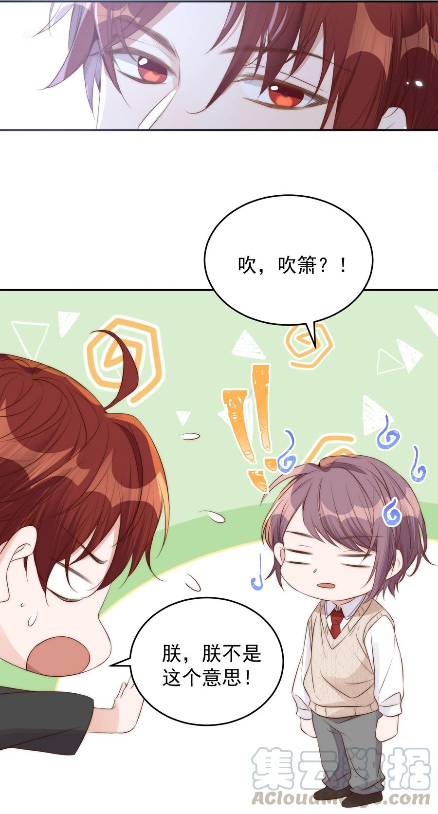 皇上别闹 044 吹箫 第25页