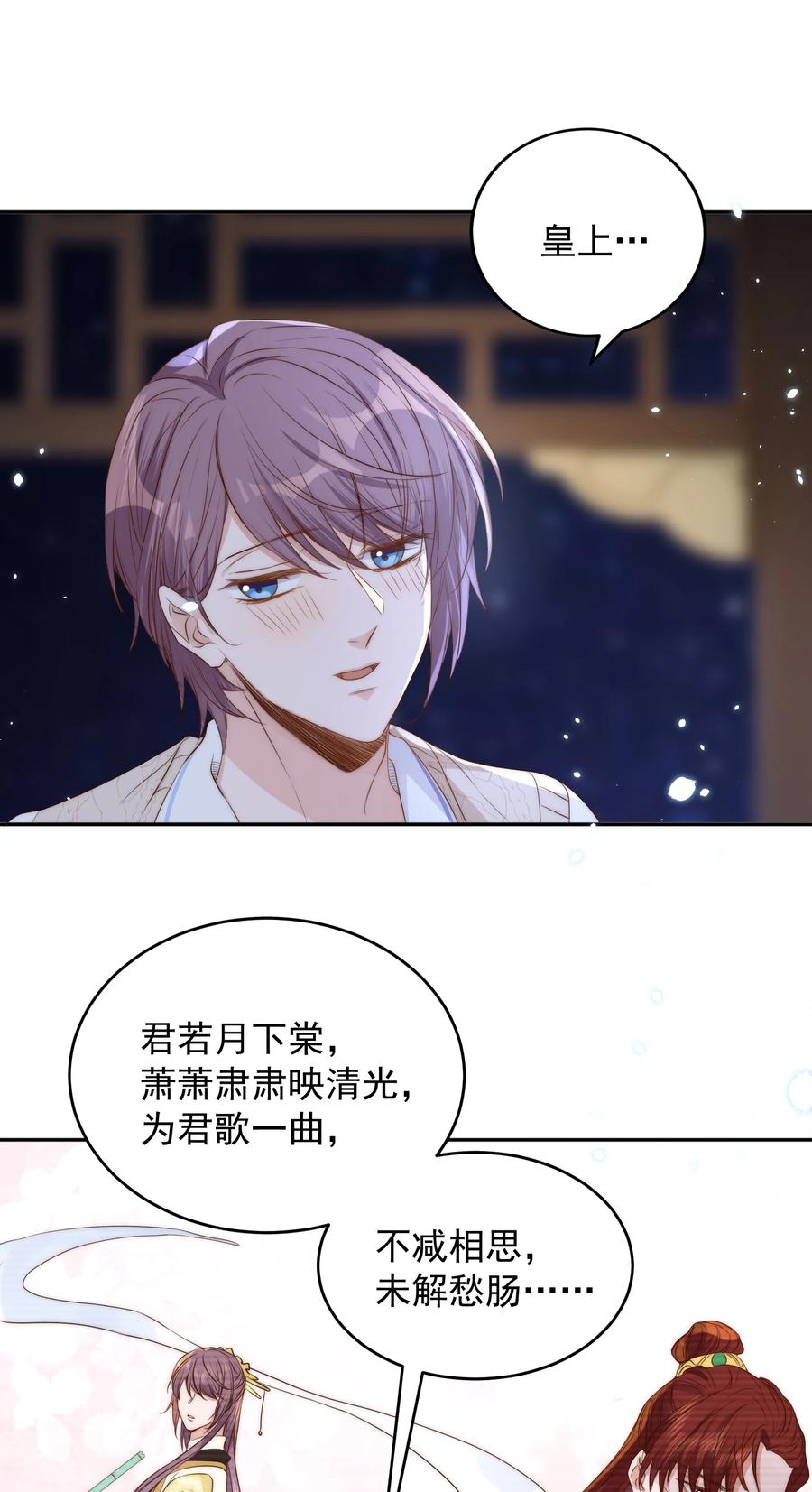 皇上别闹 044 吹箫 第44页