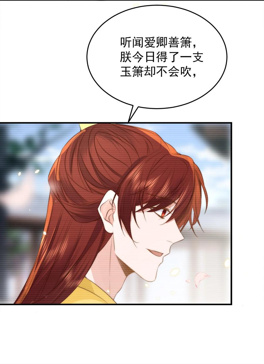 皇上别闹 044 吹箫 第36页