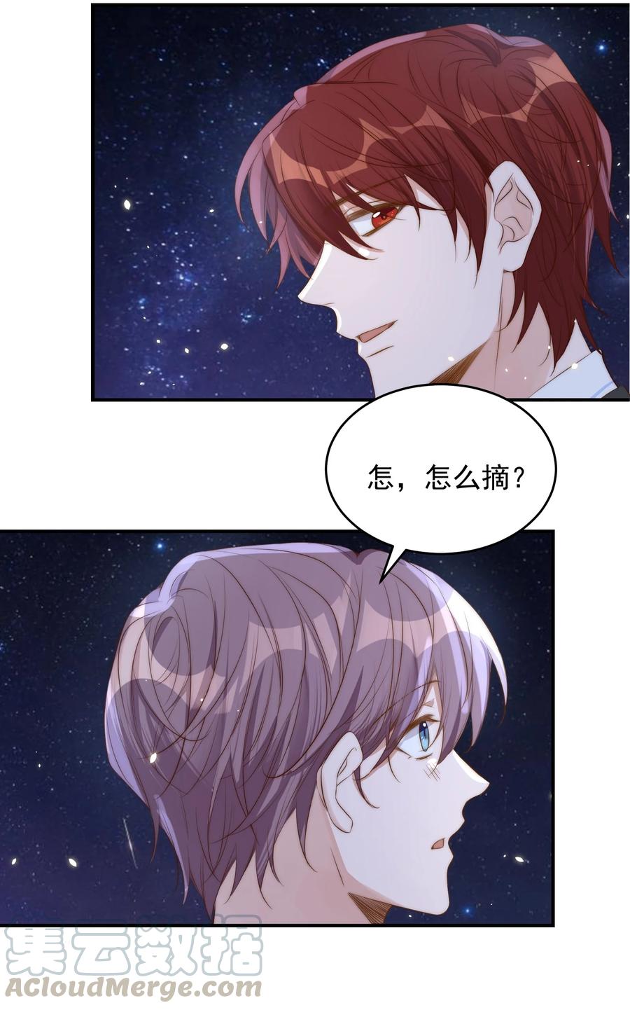 皇上别闹 044 吹箫 第13页