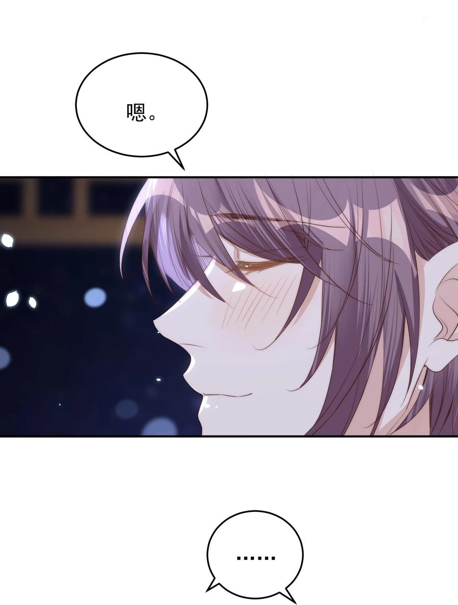 皇上别闹 044 吹箫 第50页