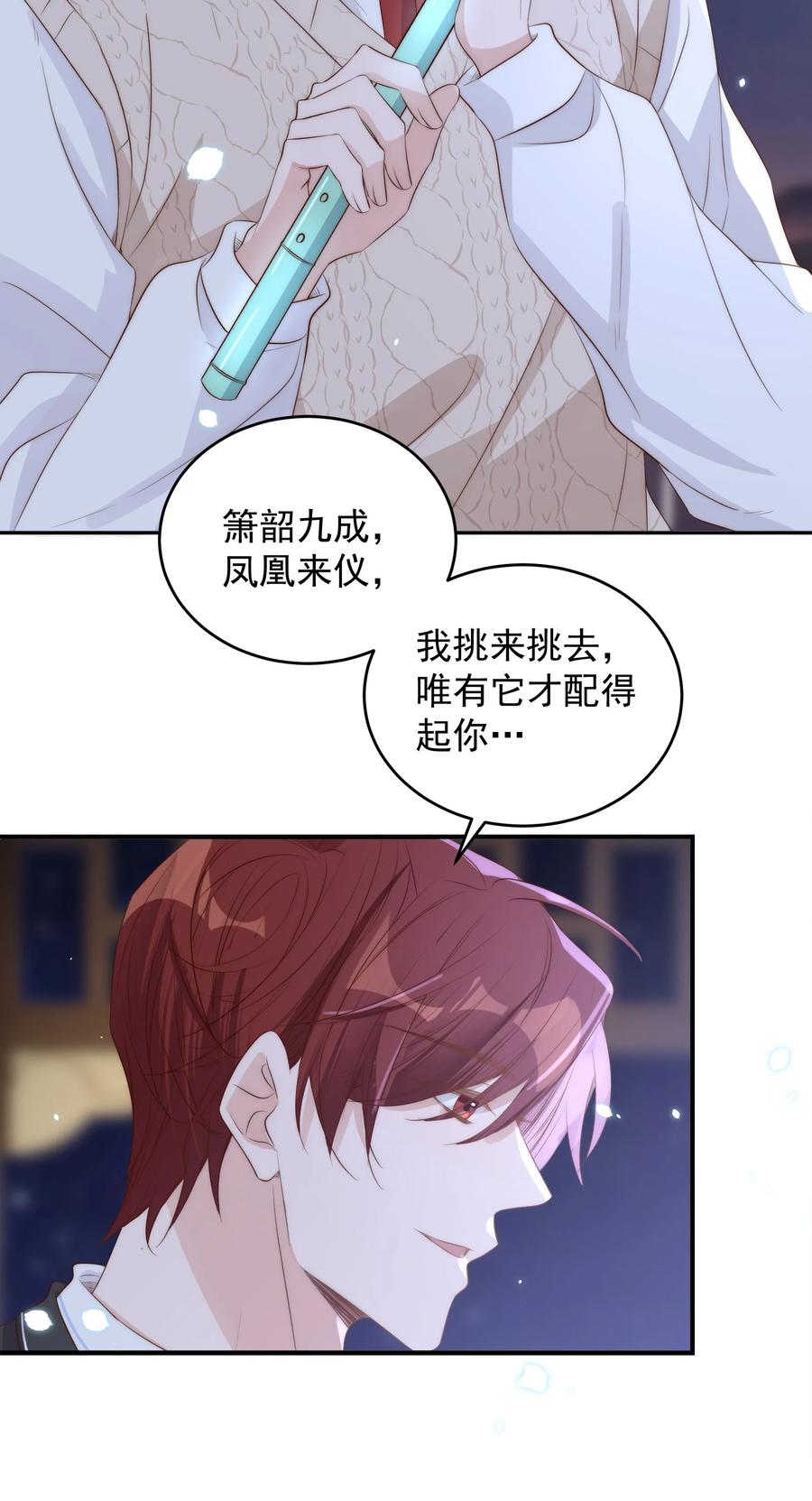 皇上别闹 044 吹箫 第29页