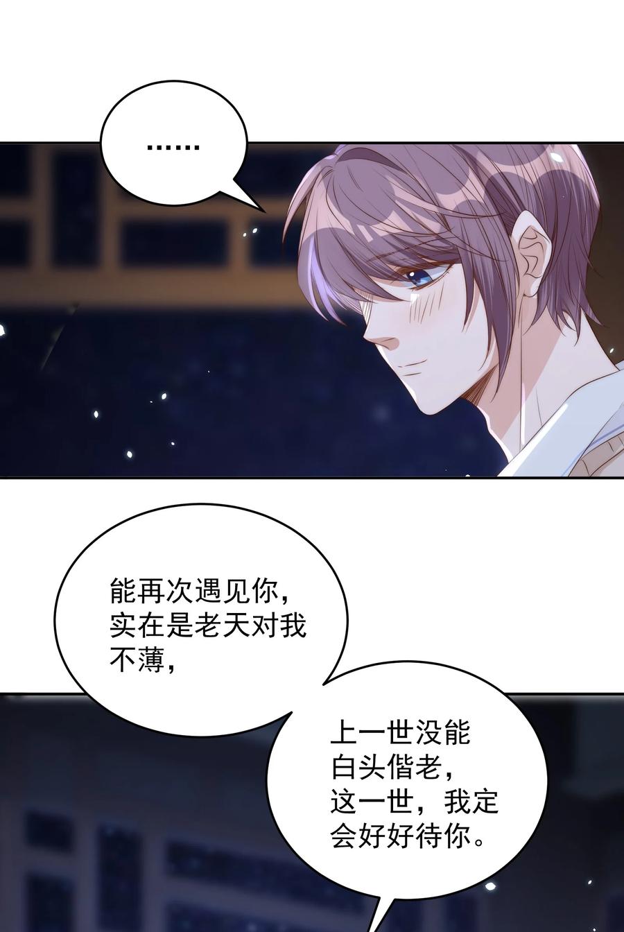 皇上别闹 044 吹箫 第48页