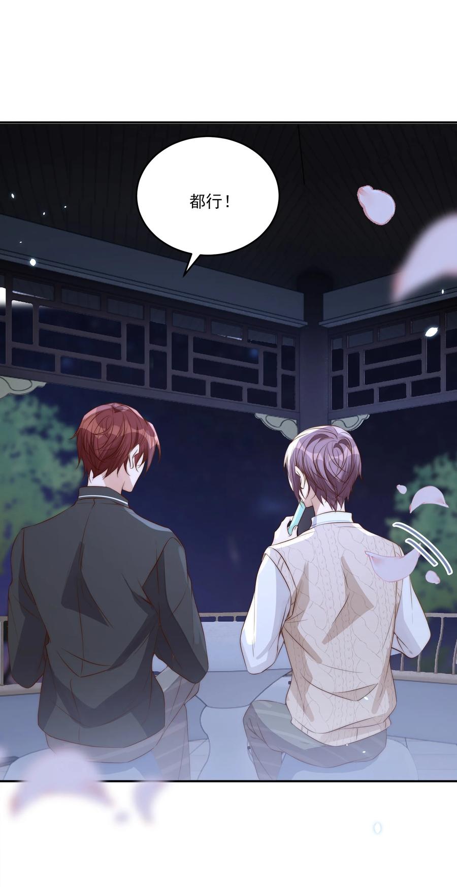 皇上别闹 044 吹箫 第32页
