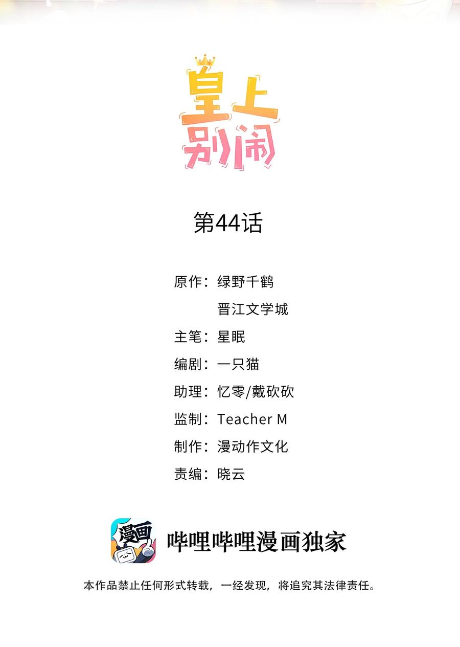 皇上别闹 044 吹箫 第2页