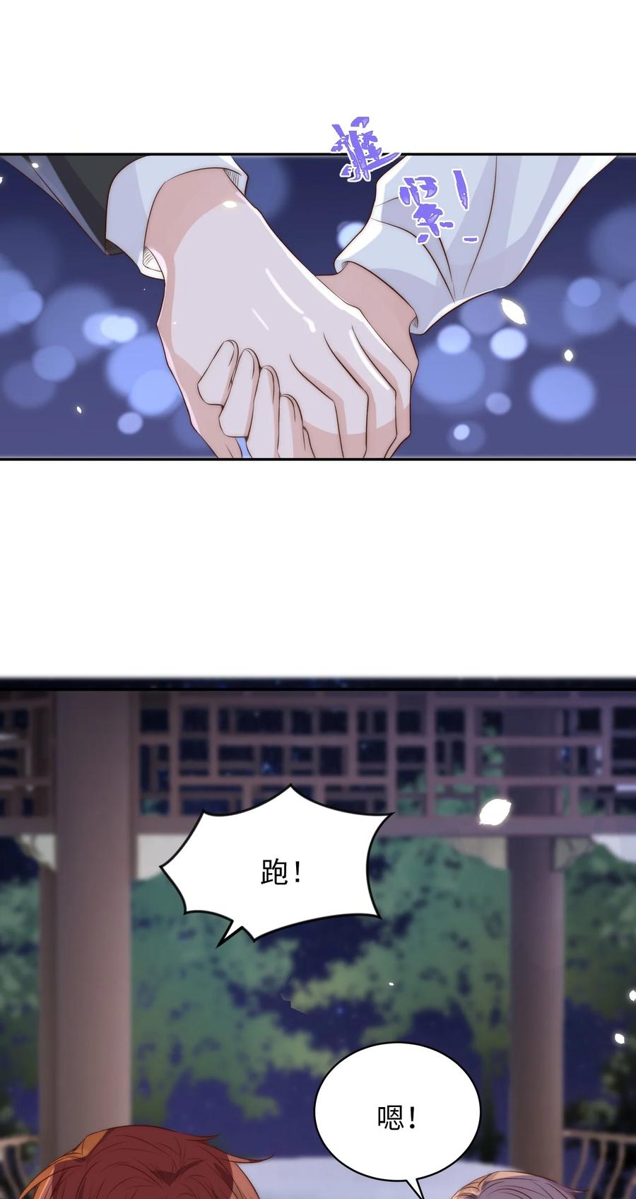 皇上别闹 044 吹箫 第53页