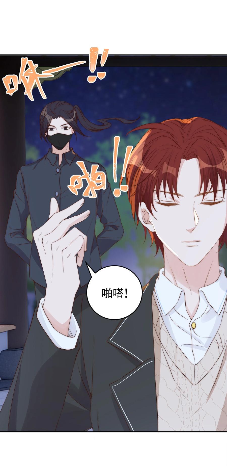 皇上别闹 044 吹箫 第14页