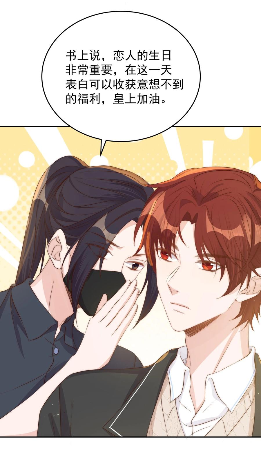 皇上别闹 044 吹箫 第21页