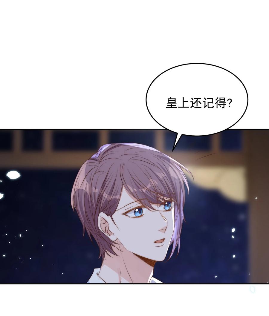 皇上别闹 044 吹箫 第42页