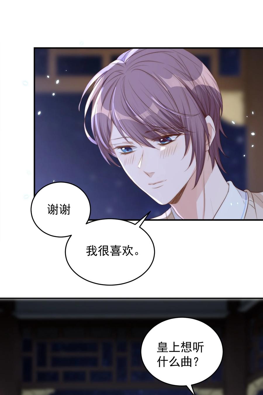 皇上别闹 044 吹箫 第30页