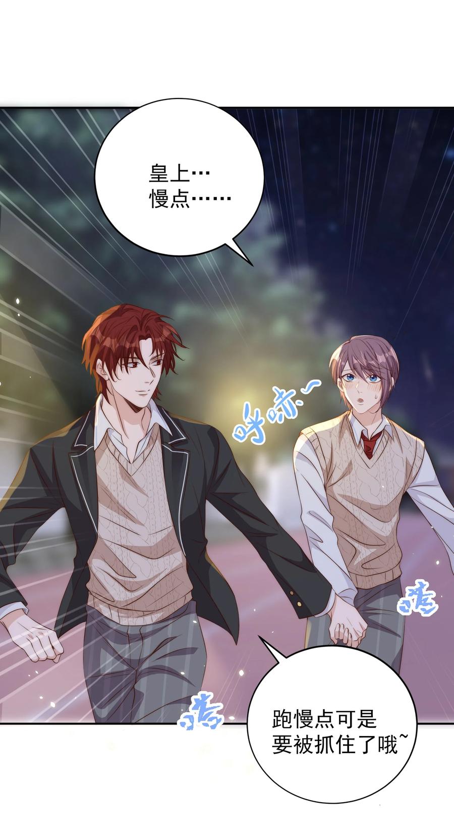 皇上别闹 045 做功 第3页