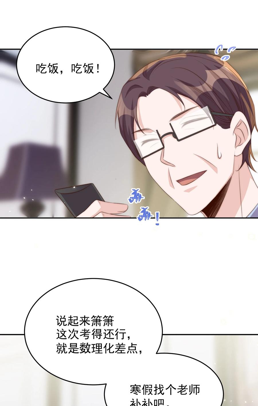 皇上别闹 045 做功 第45页
