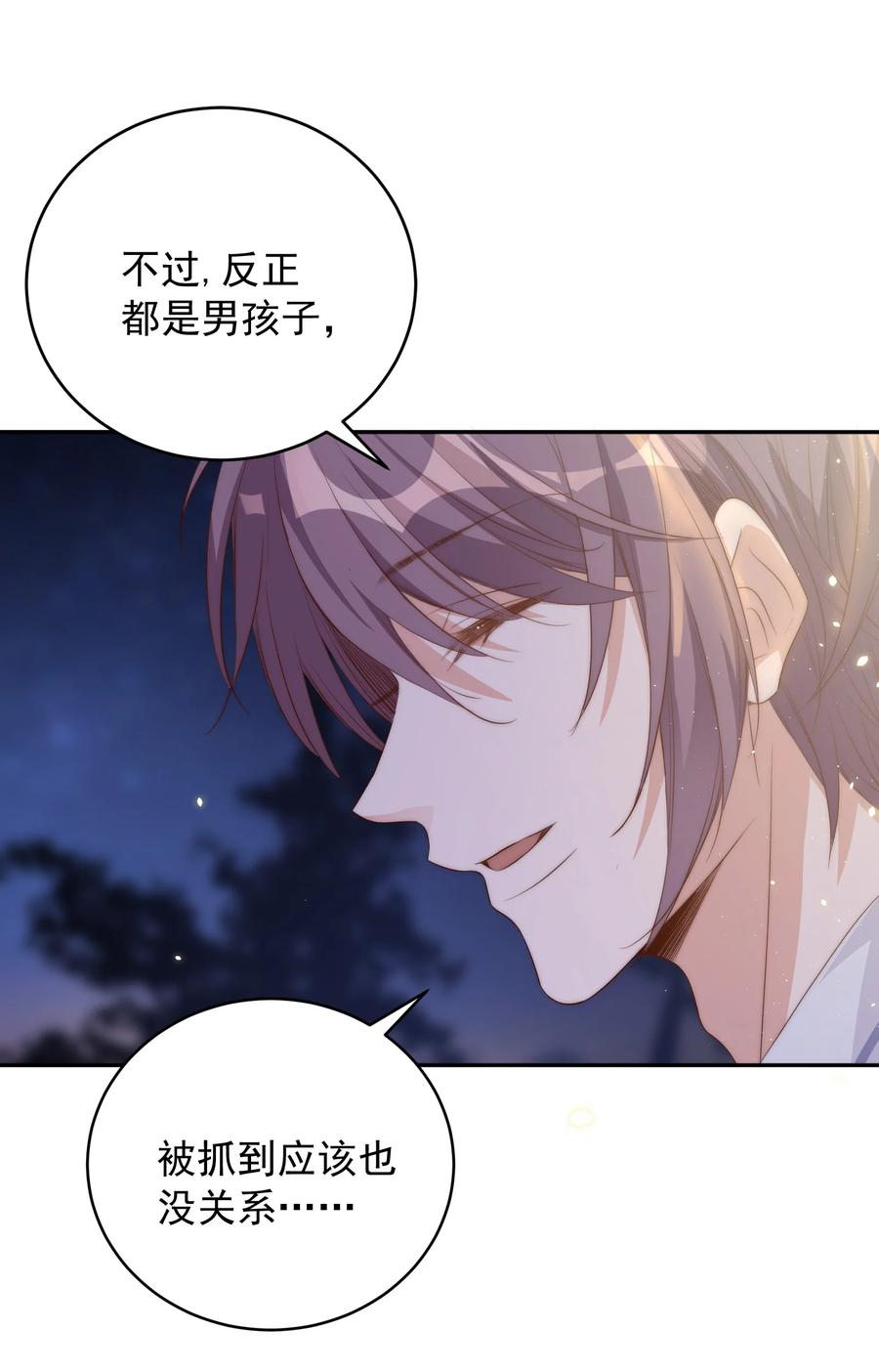 皇上别闹 045 做功 第11页