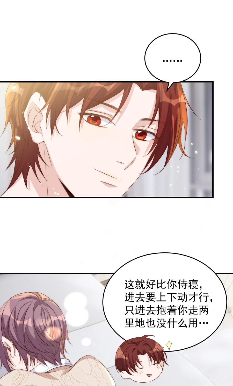 皇上别闹 045 做功 第51页