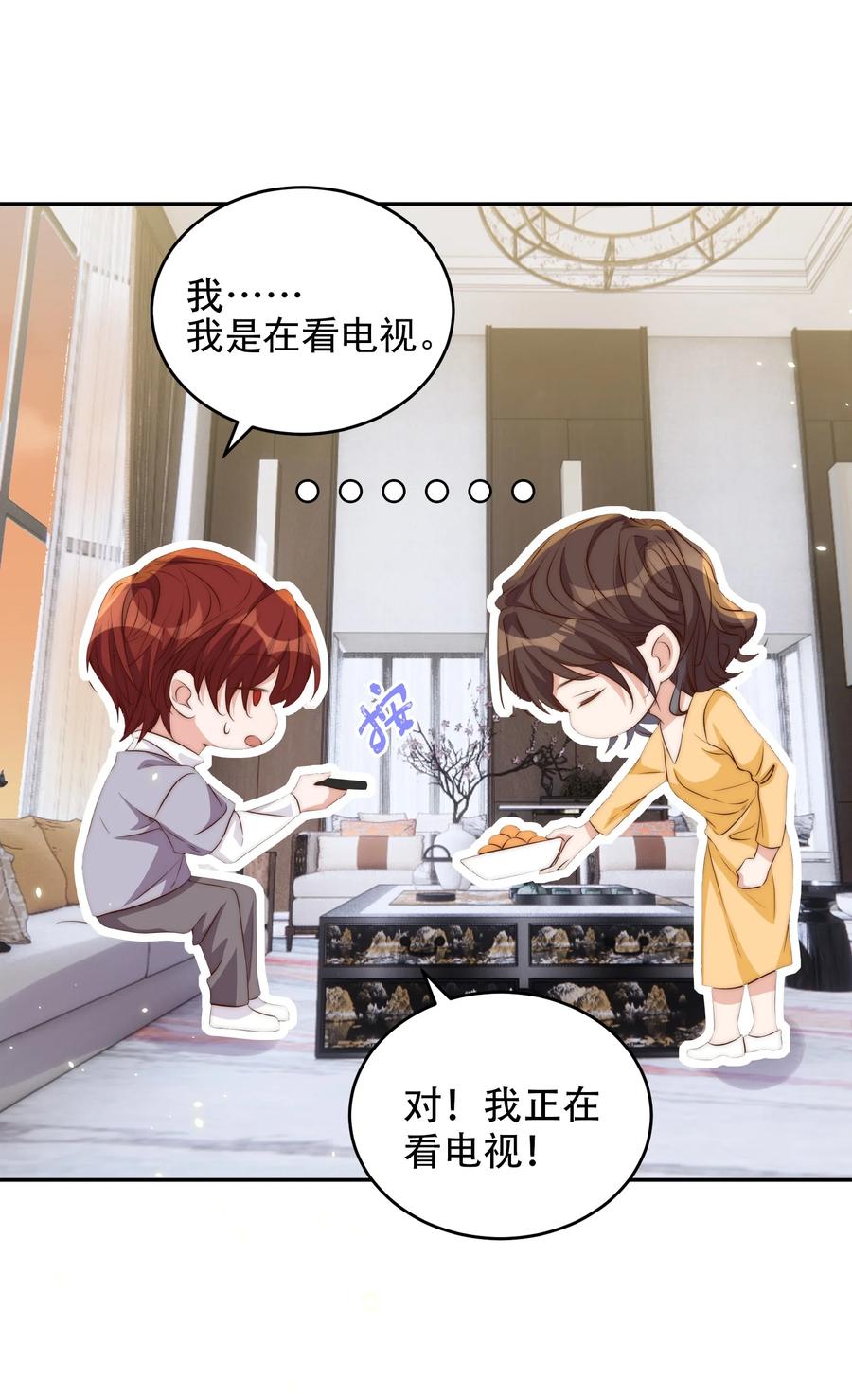 皇上别闹 047 思念 第26页