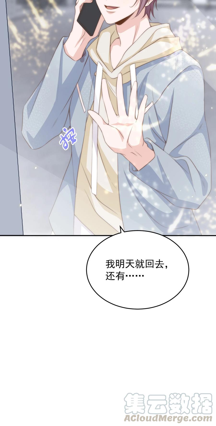 皇上别闹 047 思念 第40页