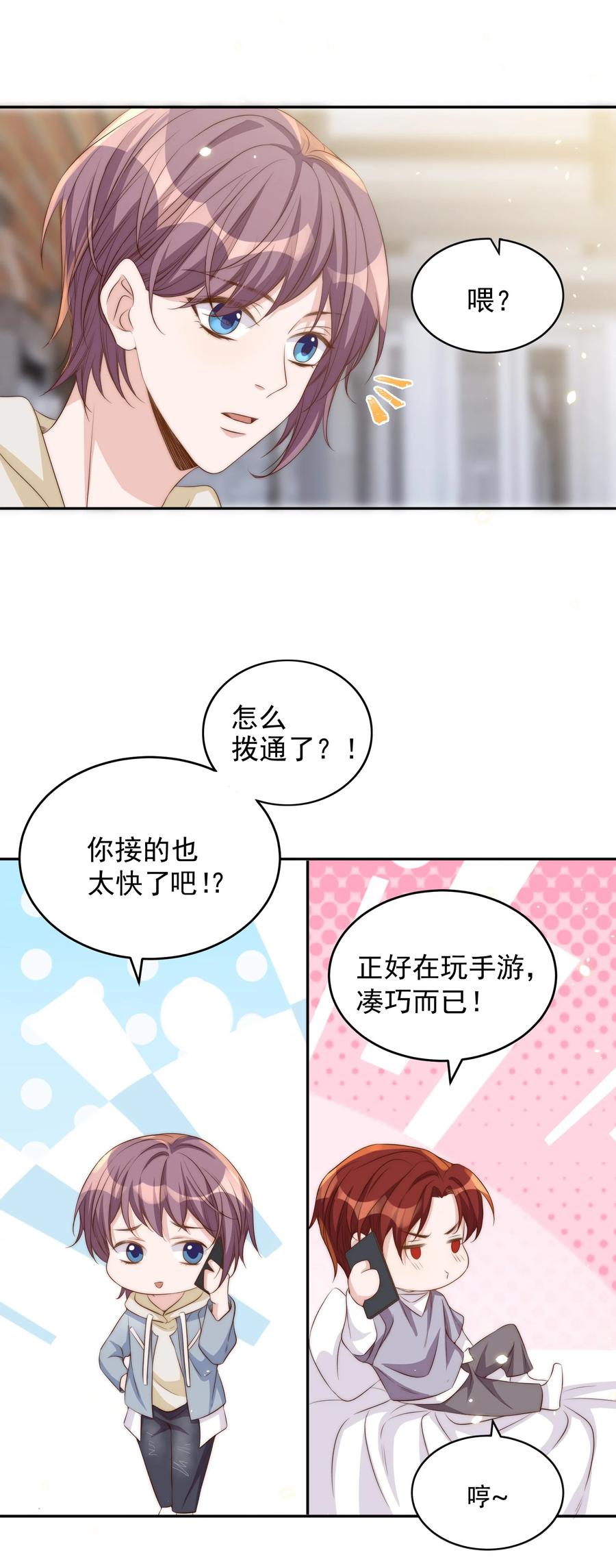 皇上别闹 047 思念 第38页