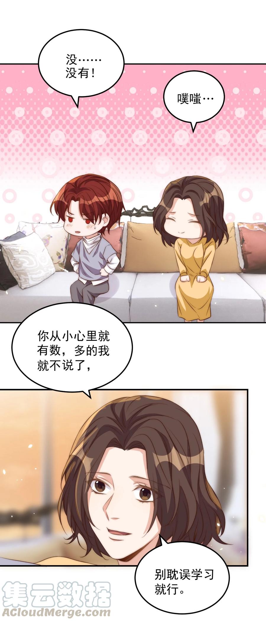皇上别闹 047 思念 第28页