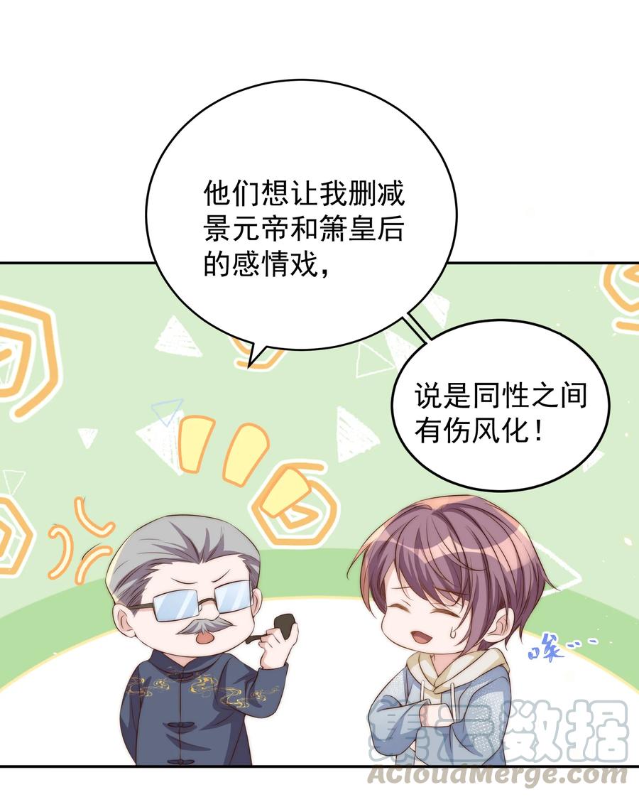 皇上别闹 047 思念 第16页