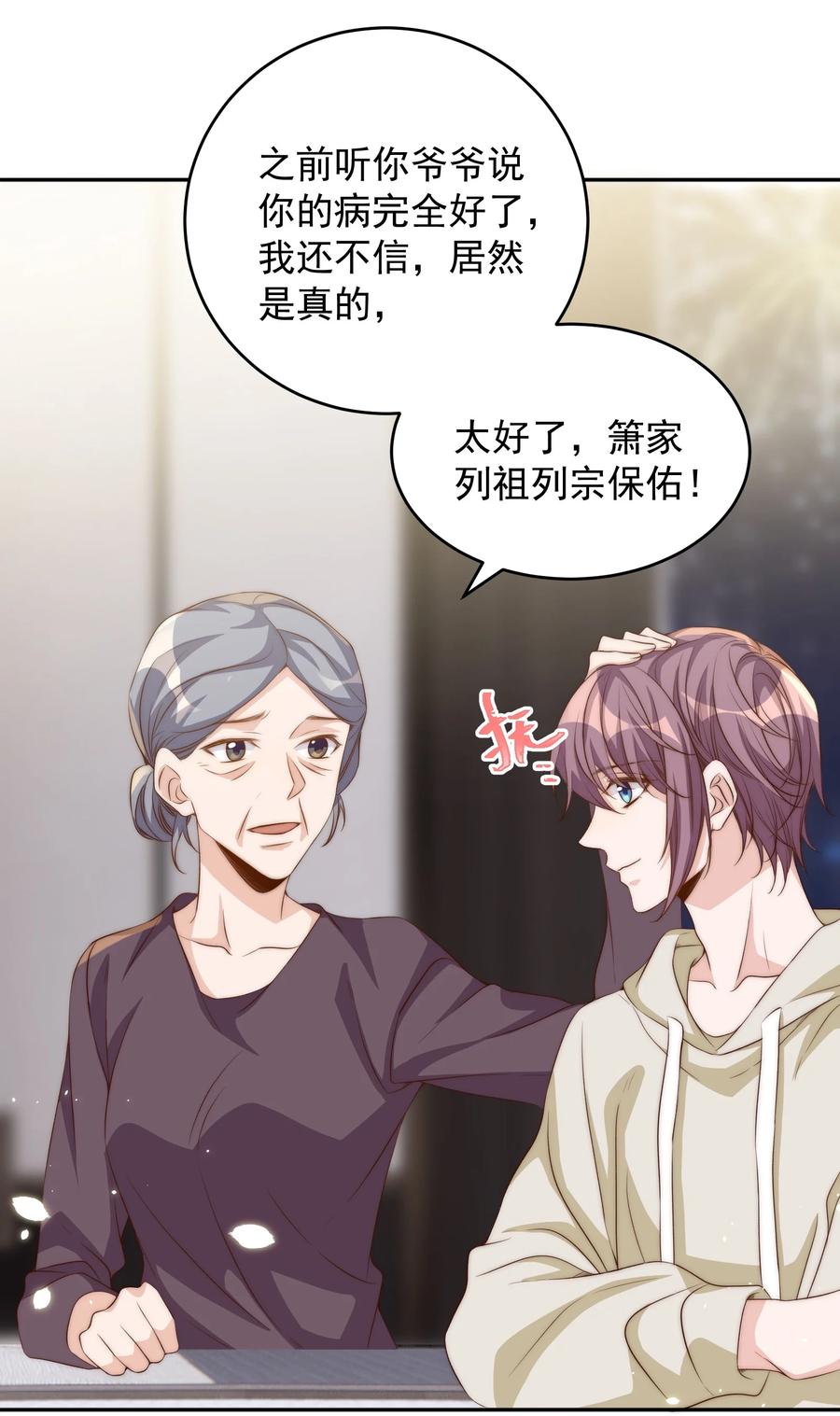 皇上别闹 047 思念 第6页