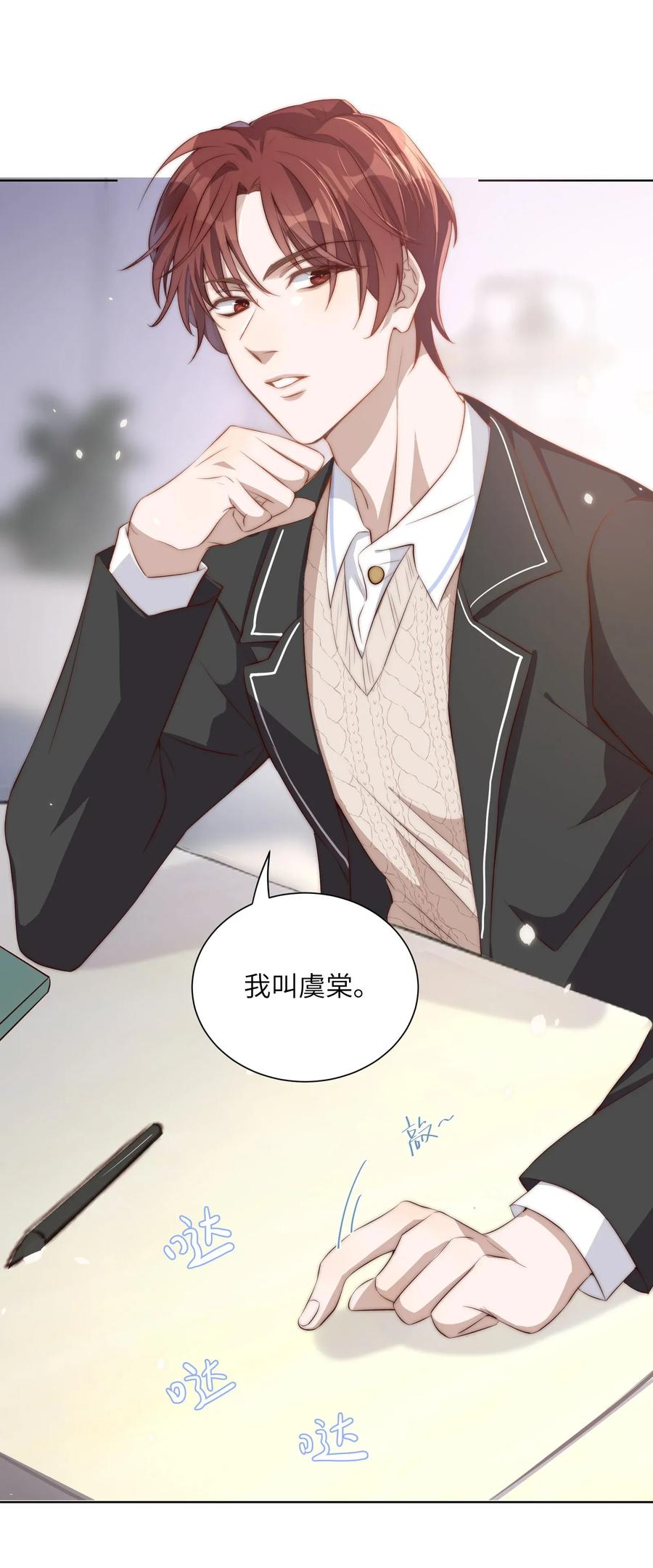 皇上别闹 004 同桌 第29页